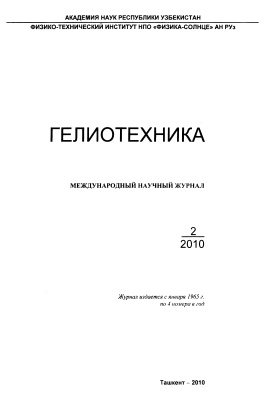 Гелиотехника 2010 №02
