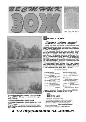 Вестник ЗОЖ 2003 №09