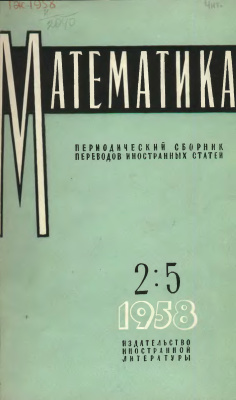 Математика 1958 №05