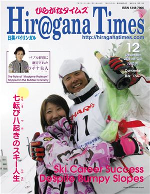 Hiragana Times 2005 №230