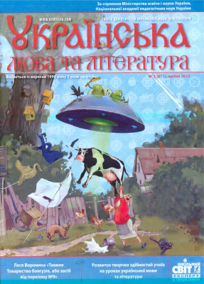 Українська мова та література 2015 №03