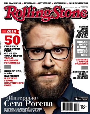 Rolling Stone 2015 №01-02 (124-125) январь-февраль