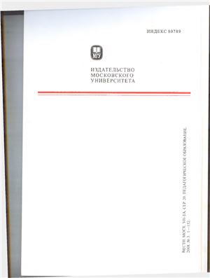 Вестник Московского университета Серия 20 Педагогическое образование 2008 №03