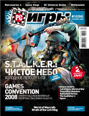 PC Игры 2008 №10 (58)