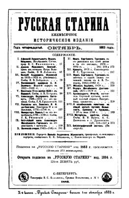 Русская старина 1883 №10-12