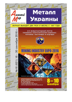 Металл Украины 2016 №16