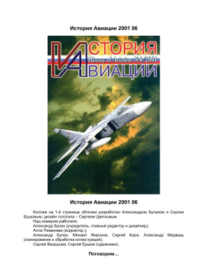 История Авиации 2001 №06