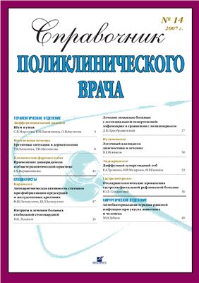 Справочник поликлинического врача 2007 №14