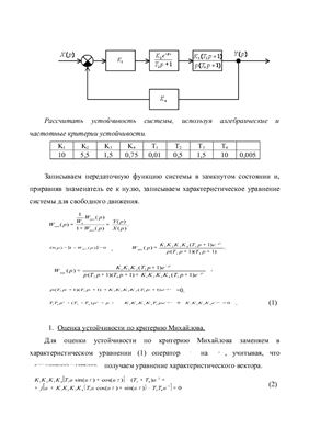 Расчетно-графические работы по ТАУ (линейные САУ)