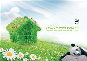 ЭКОДОМ WWF России