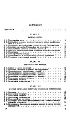 Гюнтер Н.М. Кузьмин Р.О. Сборник задач по высшей математике (том 2)