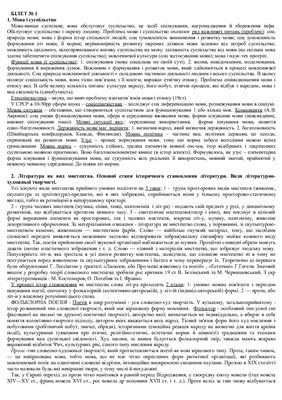 Відповіді на питання державного іспиту з української мови та літератури на ступень спеціаліста