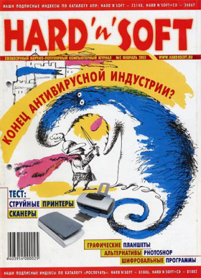 Hard`n`Soft 2003 №02