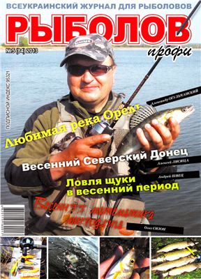 Рыболов профи 2013 №05 (84)