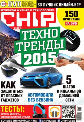 CHIP 2015 №01 январь (Россия)