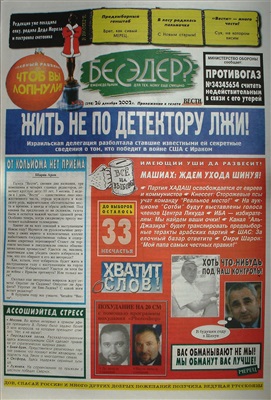 Бесэдер? 2002 №52 (598)