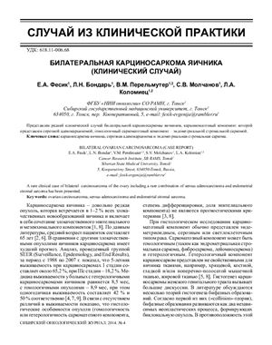 Сибирский онкологический журнал 2014 №04 (64)