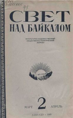 Байкал 1960 №02