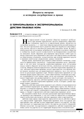 Сибирский юридический вестник 2006 №01