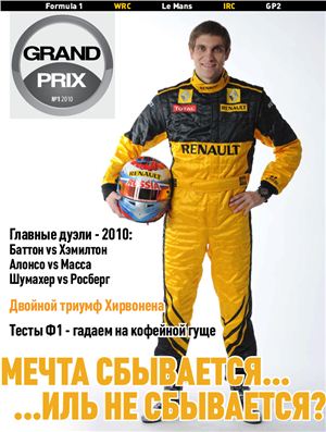 Grand Prix 2010 №01 (10)