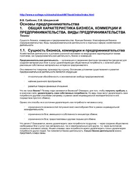 Курсовая работа: Развитие предринимательства и электронной коммерции в России