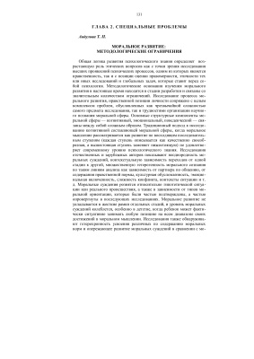 Ананьевские чтения 2009. Современная психология: методология, парадигмы, теория Выпуск 1