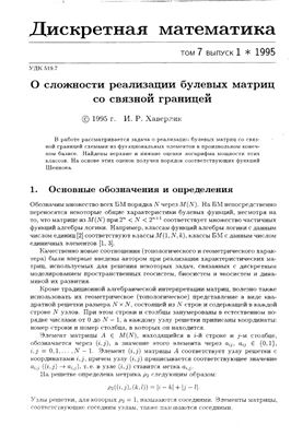 Дискретная математика 1995 №01 Том 7