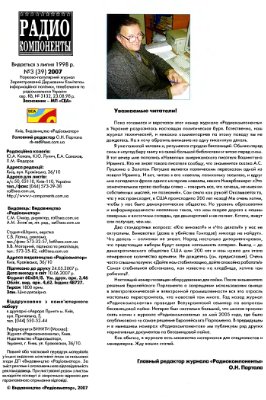 Радиокомпоненты 2007 №03