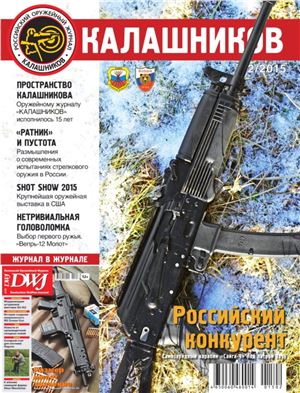 Калашников 2015 №02