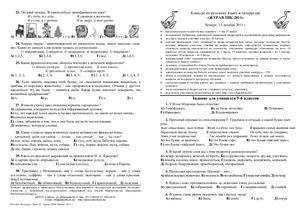 Журавлик-2011. Конкурс по русскому языку и литературе. Для 5-6 классов