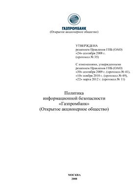 Руководство - Политика информационной безопасности ОАО Газпромбанк