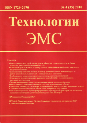 Технологии ЭМС 2010 №04 (35)