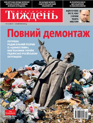 Український тиждень 2013 №14 (282) від 4 квітня