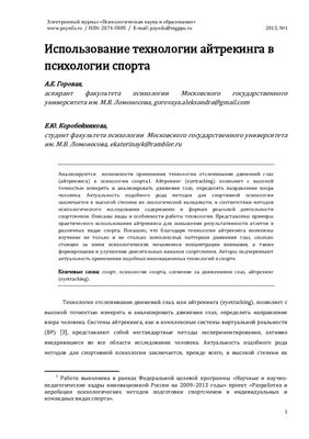Психологическая наука и образование psyedu.ru 2013 №01