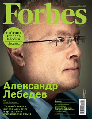 Forbes 2013 №06 (111) июнь (Россия)