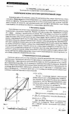 Строительная механика и расчет сооружений 2008 №03