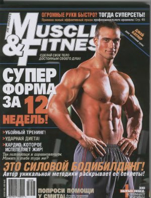 Muscle & Fitness (Россия) 2008 №06