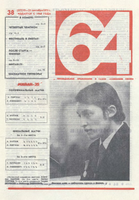 64 - Шахматное обозрение 1975 №38 (377)
