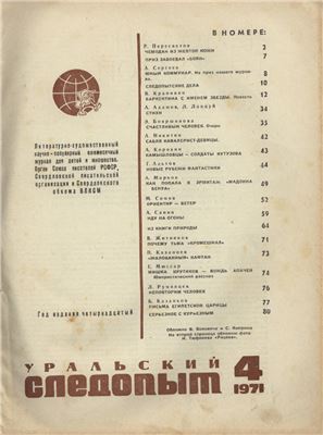 Уральский следопыт 1971 №04