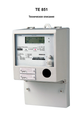 Многофункциональный счетчик электрической энергии для промышленных и электроэнергетических предприятий типа TE851