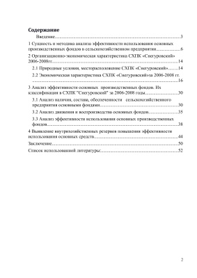 Анализ эффективности использования ОПФ в СХПК Снегуровский