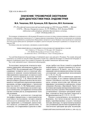 Сибирский онкологический журнал 2009 №02 (32)