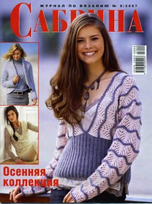 Сабрина 2007 №09