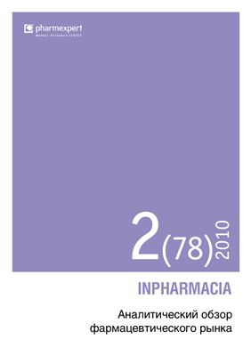 INPHARMACIA. Аналитический обзор фармацевтического рынка 2010 №02 (78)