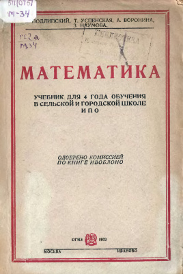 Подлипский В. и др. Математика. 4 класс