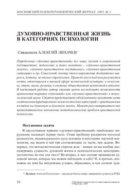 Московский психотерапевтический журнал 2005 №03 Спецвыпуск посвященный христианской психологии