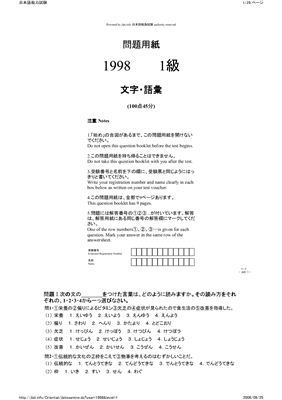 JLPT (Japanese Language Proficiency Test) 1-4 kyuu (1998)