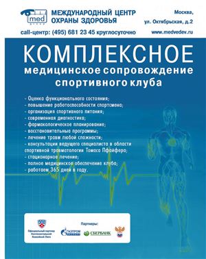 Спортивная медицина: наука и практика 2014 №02
