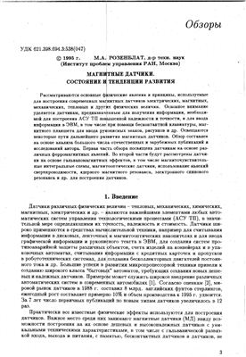 Автоматика и телемеханика 1995 №06