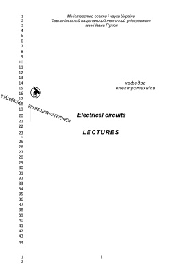 Куземко Н.А. Electrical circuits. Lectures